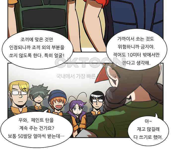 우리들은 푸르다 111화 - Shoot them, shoot them all 3