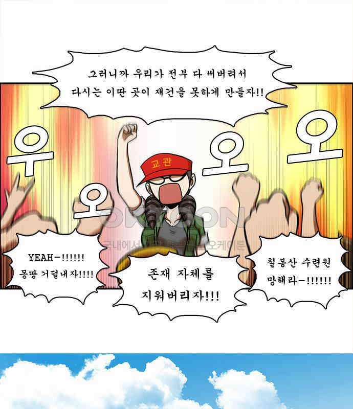 우리들은 푸르다 111화 - Shoot them, shoot them all 4