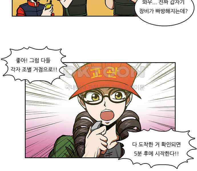 우리들은 푸르다 111화 - Shoot them, shoot them all 6