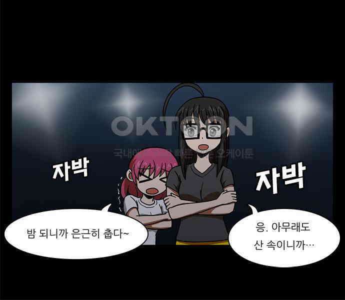 우리들은 푸르다 119화 - The girl from nowhere 3