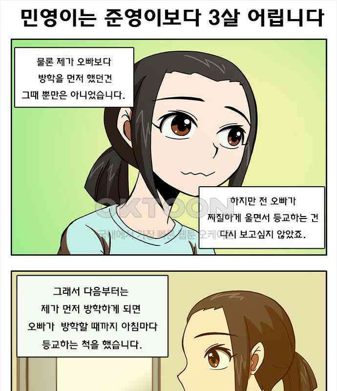 우리들은 푸르다 126화 - 그의 여동생으로 산다는 것 5