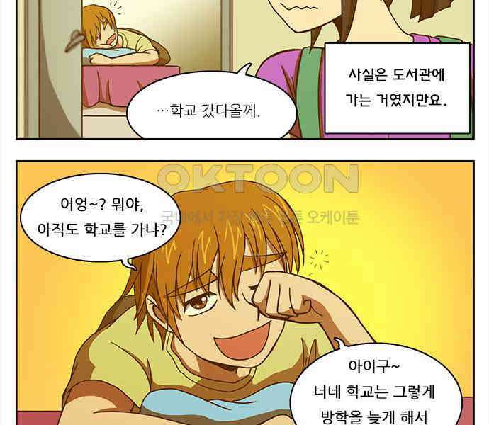 우리들은 푸르다 126화 - 그의 여동생으로 산다는 것 6