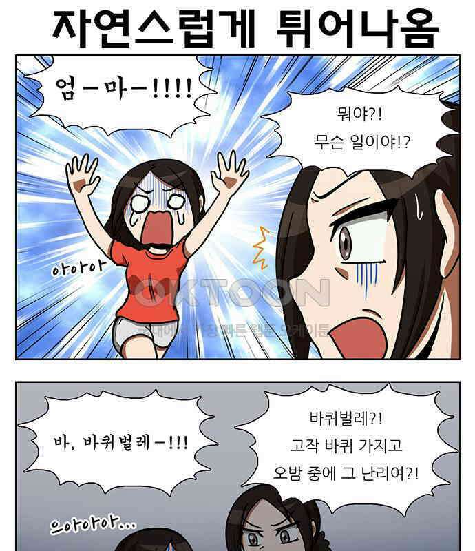 우리들은 푸르다 131화 - 신유진과 B．K 6