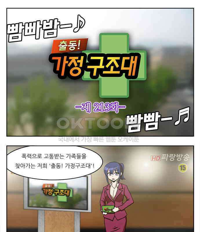 우리들은 푸르다 137화 - 출동! 가정구조대 2