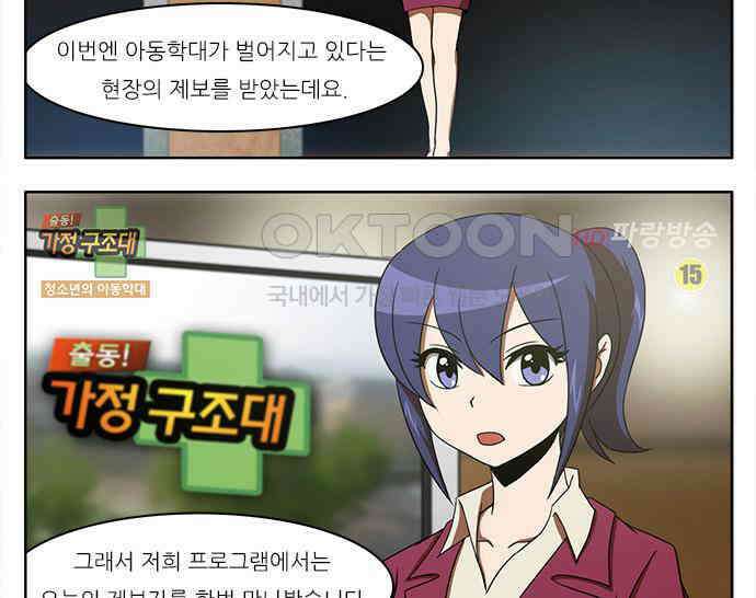 우리들은 푸르다 137화 - 출동! 가정구조대 3