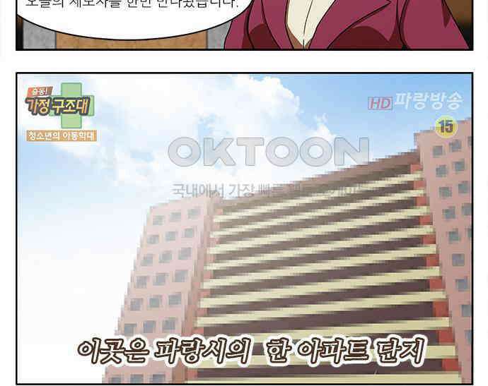 우리들은 푸르다 137화 - 출동! 가정구조대 4