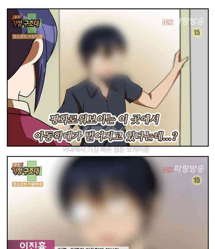우리들은 푸르다 137화 - 출동! 가정구조대 5