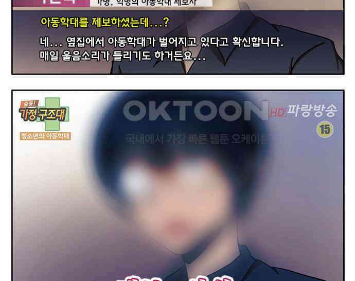 우리들은 푸르다 137화 - 출동! 가정구조대 6