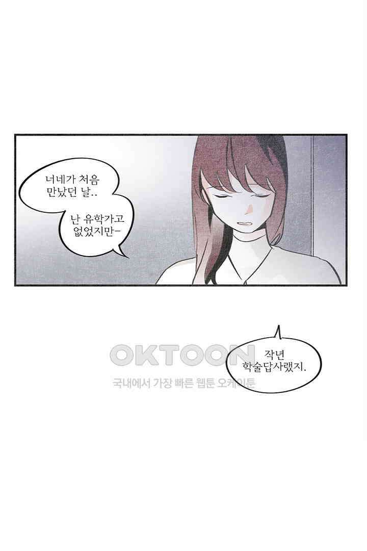 나의 침묵에 24화 1