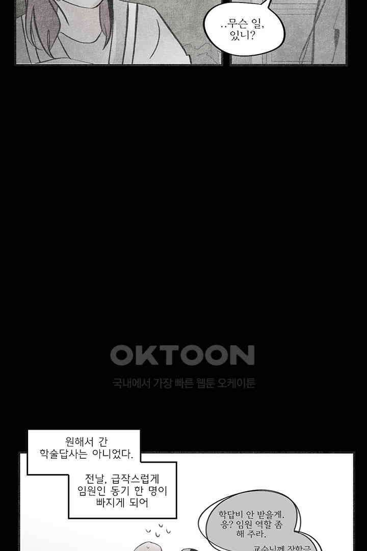 나의 침묵에 24화 3
