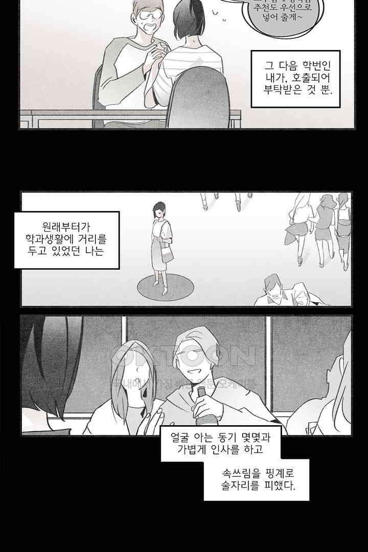 나의 침묵에 24화 4