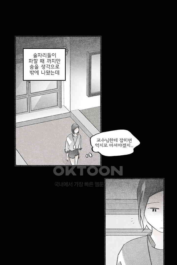 나의 침묵에 24화 5