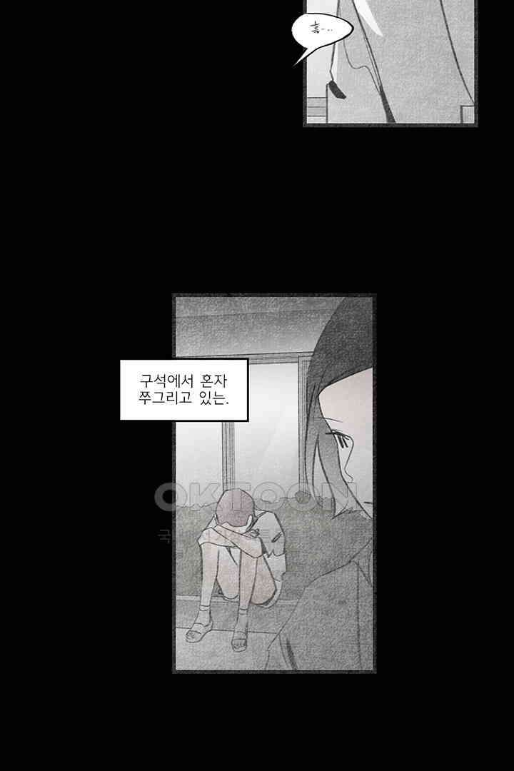 나의 침묵에 24화 6