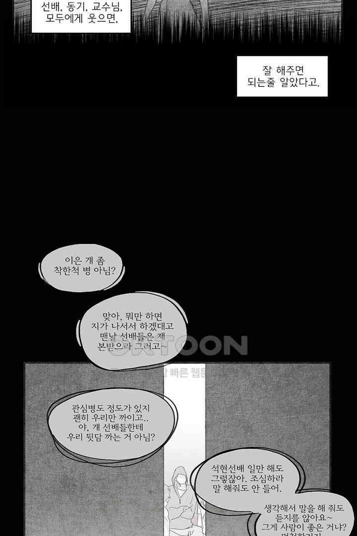 나의 침묵에 24화 10