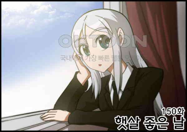우리들은 푸르다 150화 - 햇살 좋은 날 1