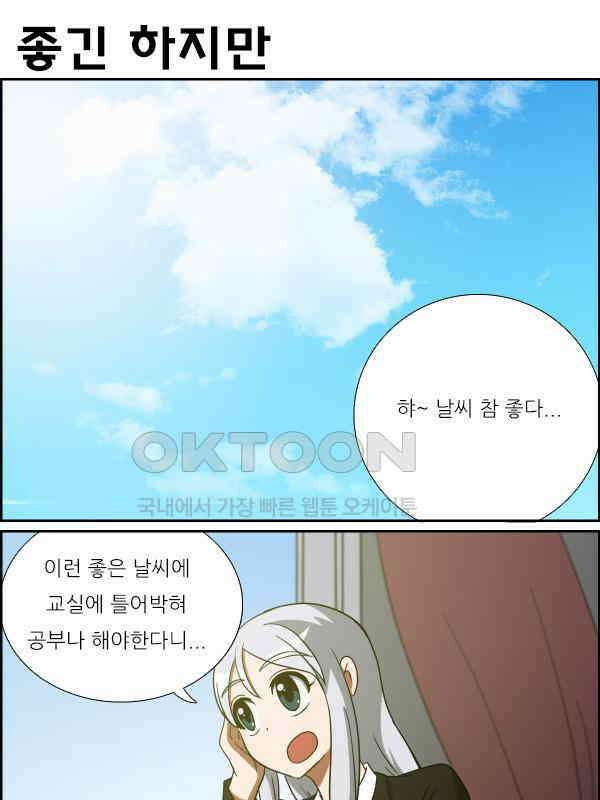 우리들은 푸르다 150화 - 햇살 좋은 날 2