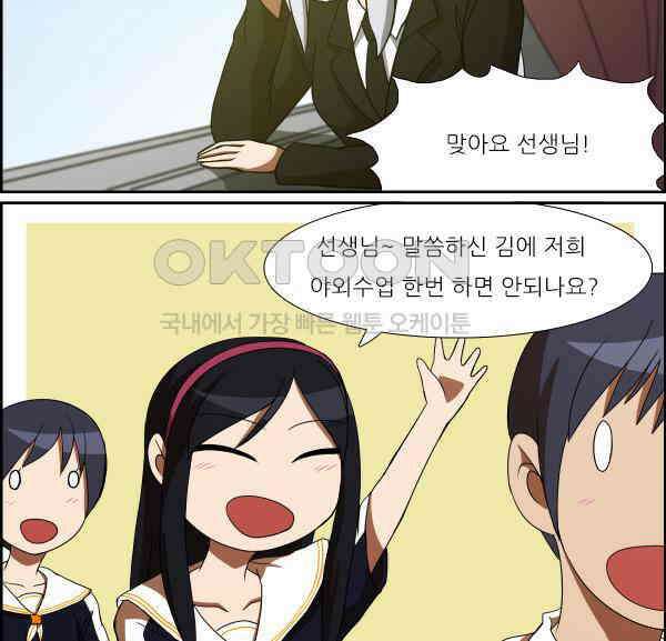 우리들은 푸르다 150화 - 햇살 좋은 날 3