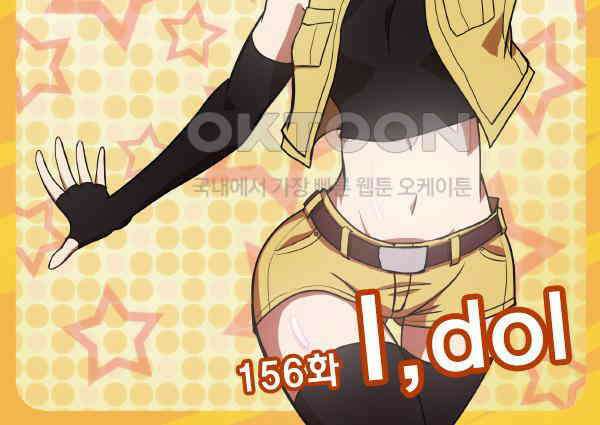우리들은 푸르다 156화 - I, dol 2