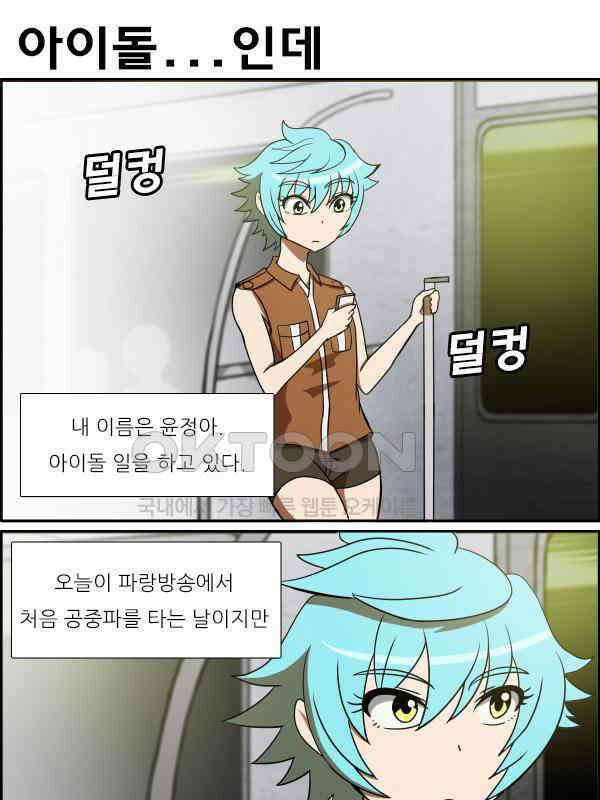 우리들은 푸르다 156화 - I, dol 3