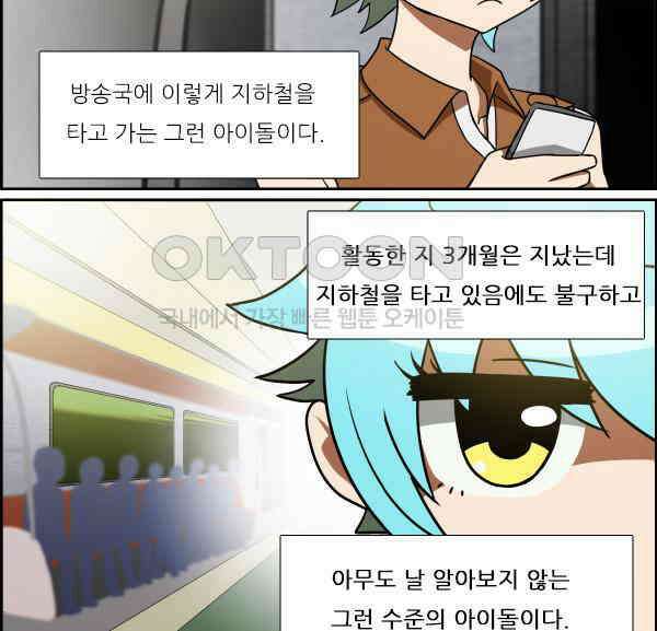 우리들은 푸르다 156화 - I, dol 4