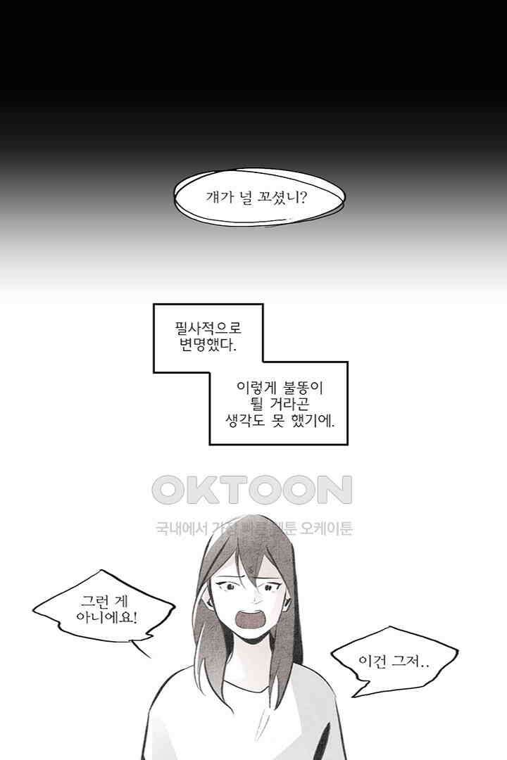 나의 침묵에 35화 1
