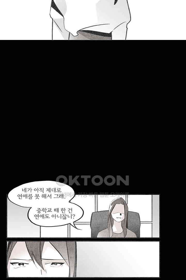 나의 침묵에 35화 2