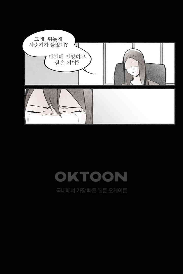 나의 침묵에 35화 3