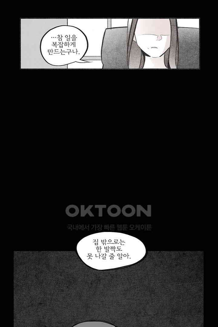 나의 침묵에 35화 4