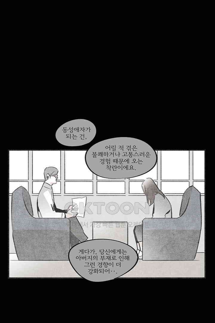 나의 침묵에 35화 6