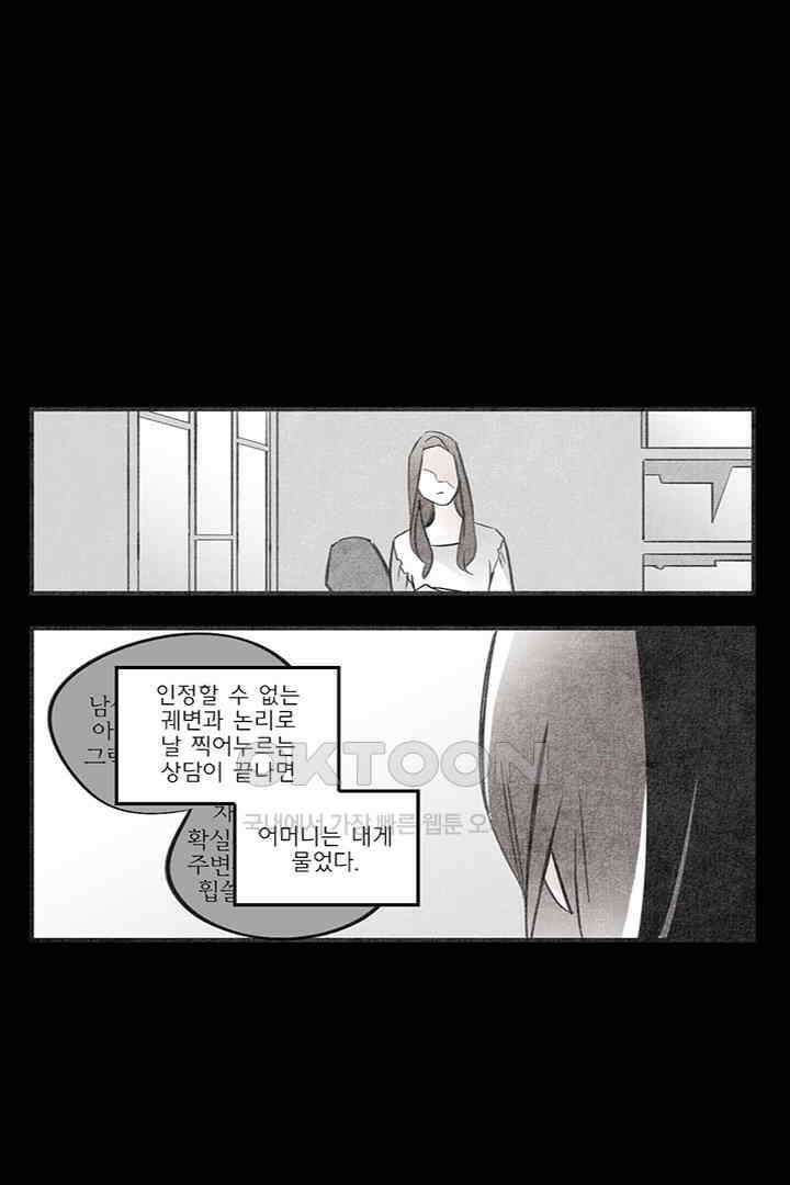 나의 침묵에 35화 7