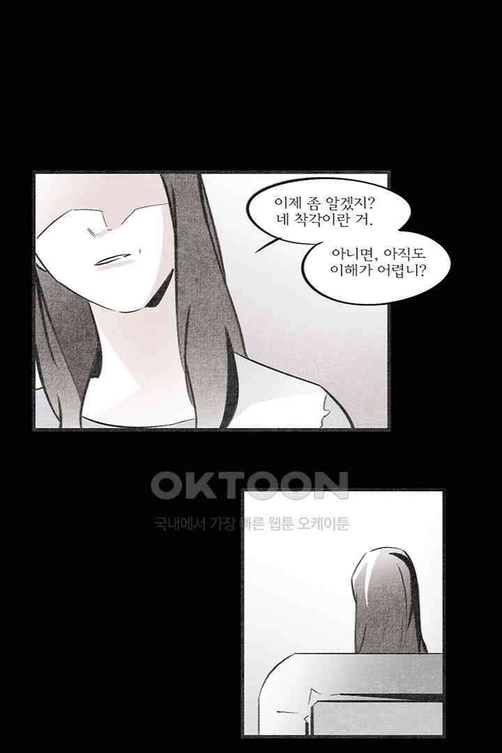 나의 침묵에 35화 8