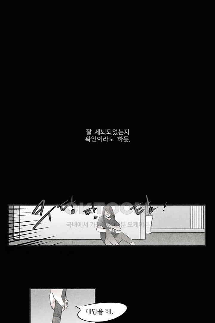나의 침묵에 35화 9