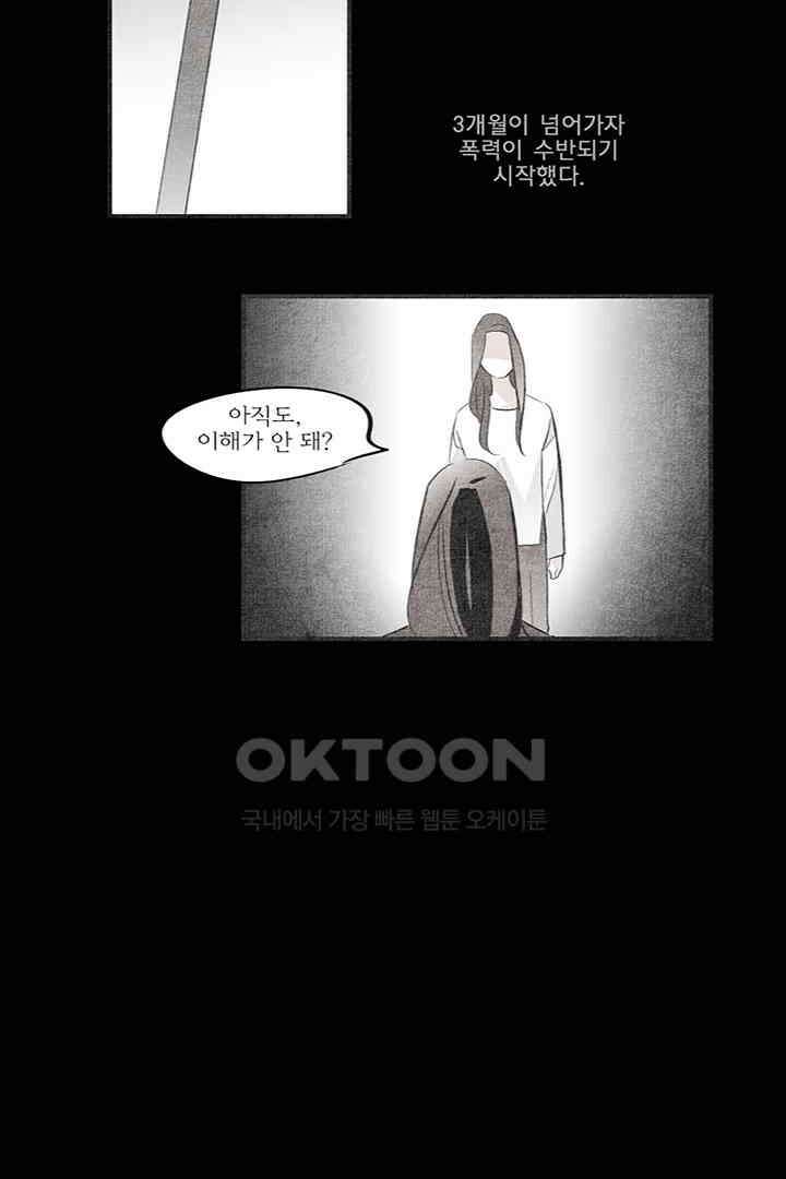 나의 침묵에 35화 10