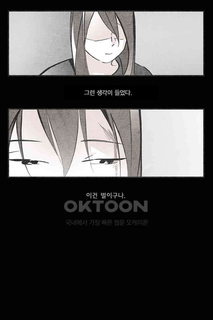 나의 침묵에 35화 11