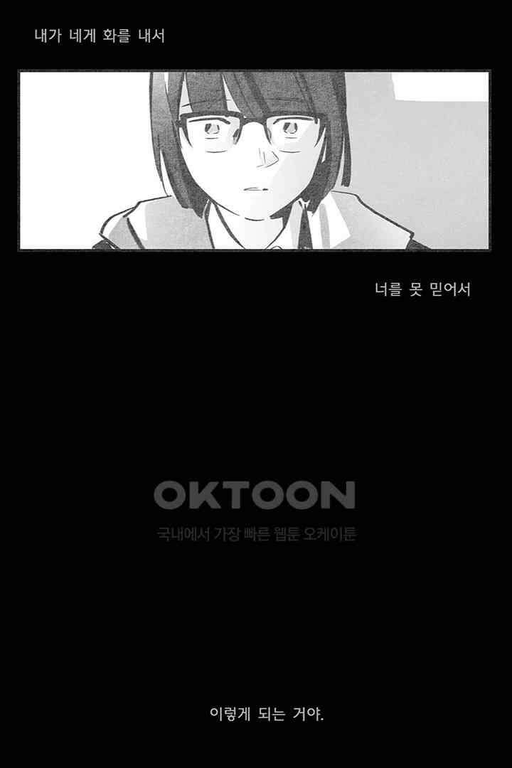 나의 침묵에 35화 12