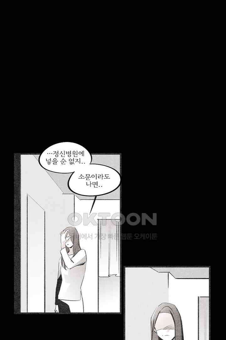 나의 침묵에 35화 13