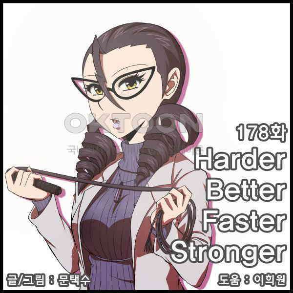 우리들은 푸르다 178화 - Harder, Better, Faster, Stronger 1