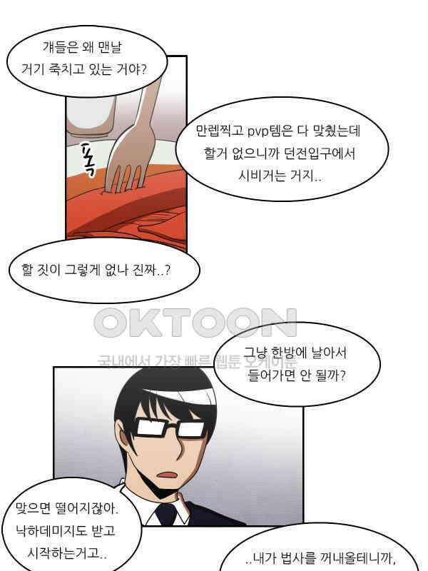 우리들은 푸르다 198화 - 모험은 끝나지 않아 1