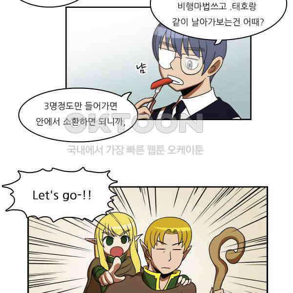 우리들은 푸르다 198화 - 모험은 끝나지 않아 2