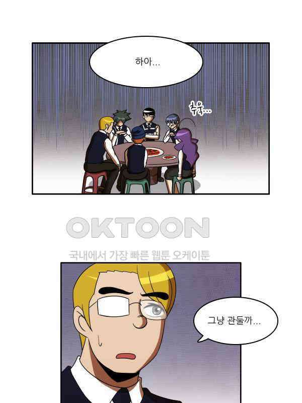 우리들은 푸르다 198화 - 모험은 끝나지 않아 4