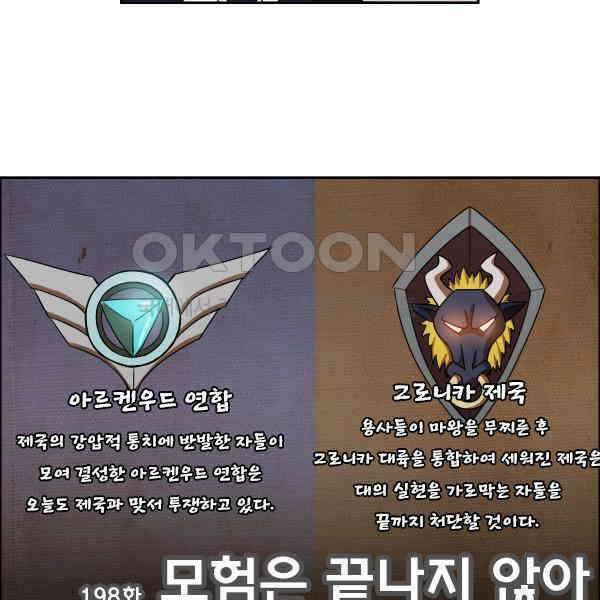 우리들은 푸르다 198화 - 모험은 끝나지 않아 5