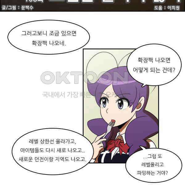 우리들은 푸르다 198화 - 모험은 끝나지 않아 6