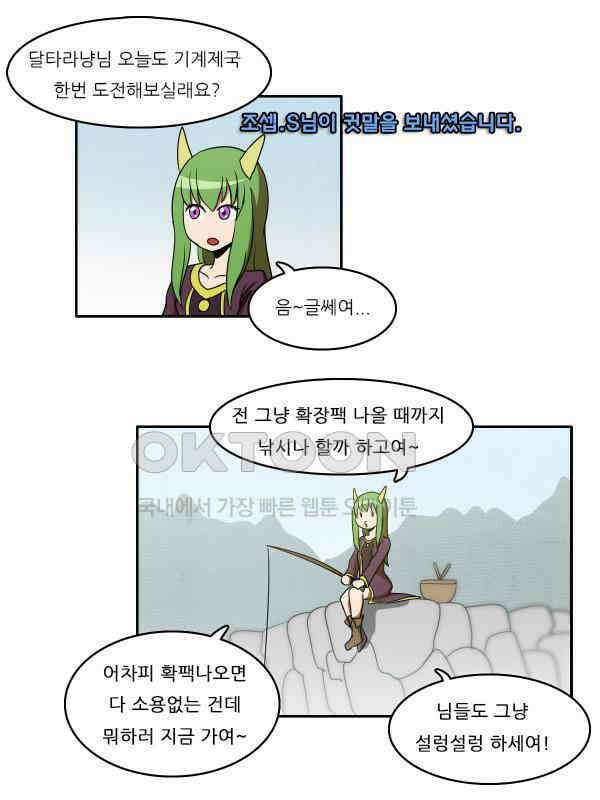 우리들은 푸르다 198화 - 모험은 끝나지 않아 7