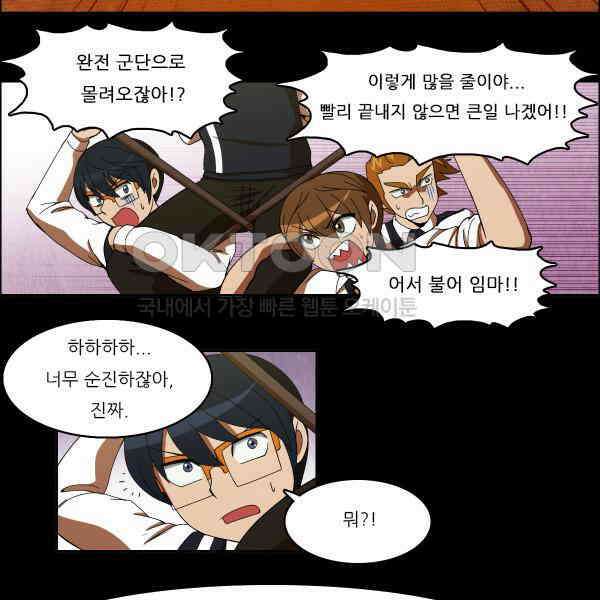 우리들은 푸르다 228화 - 분노의 운동장 2