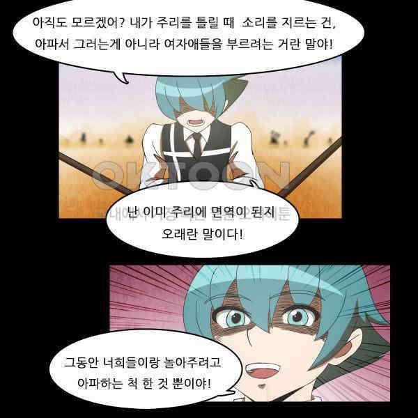 우리들은 푸르다 228화 - 분노의 운동장 3
