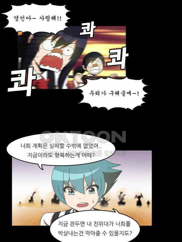 우리들은 푸르다 228화 - 분노의 운동장 4