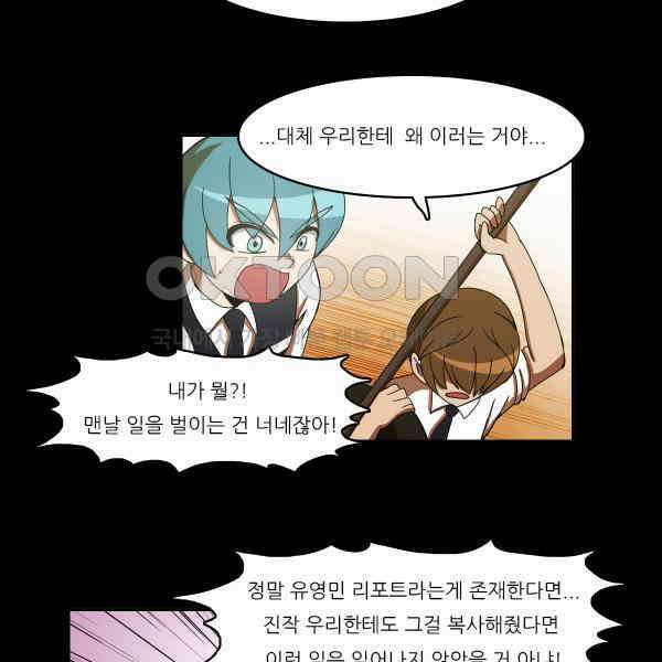 우리들은 푸르다 228화 - 분노의 운동장 5