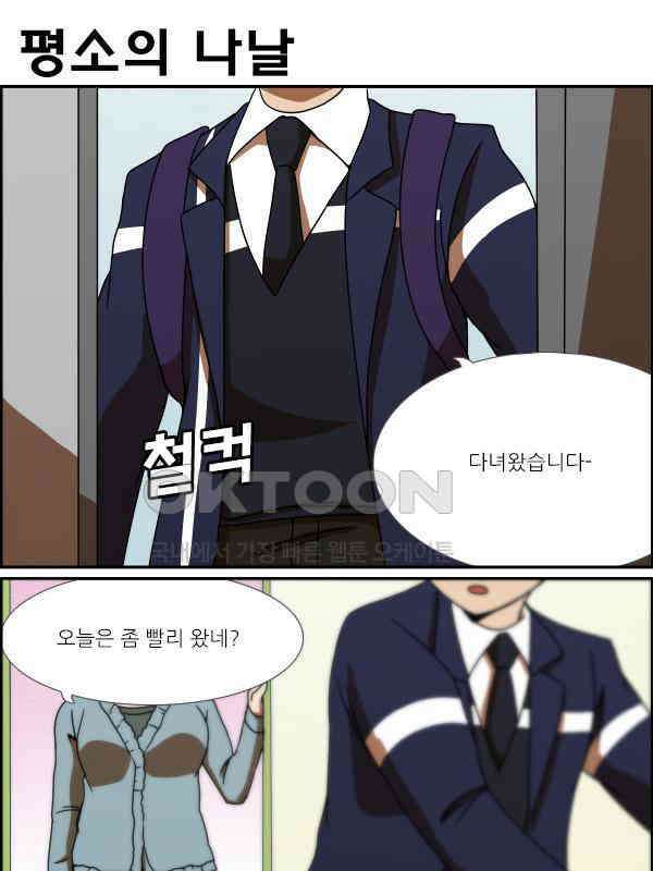 우리들은 푸르다 238화 - 평범함에 대한 고찰 1