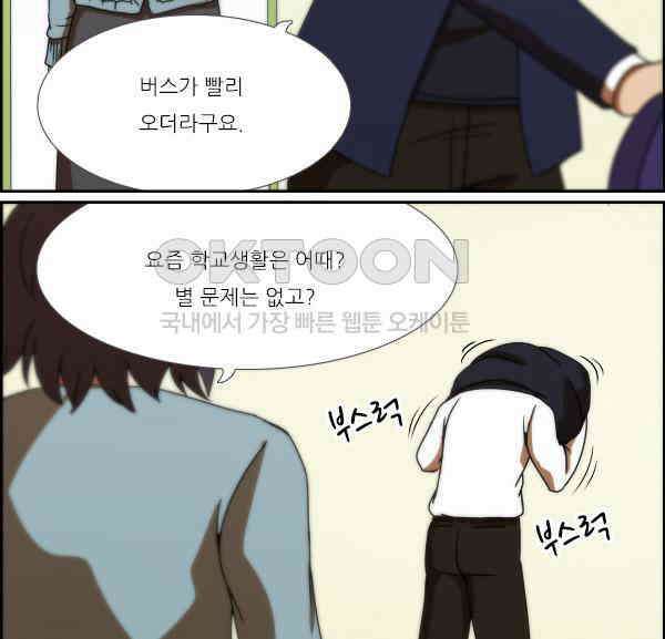 우리들은 푸르다 238화 - 평범함에 대한 고찰 2