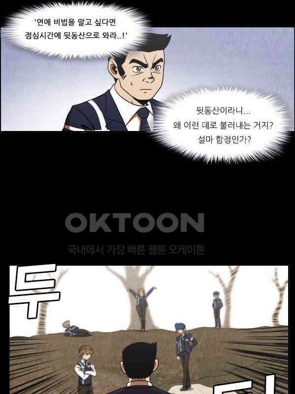우리들은 푸르다 241화 - 연애방정식?! 1